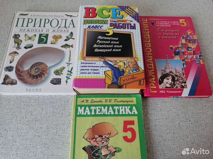 Учебники, справочники, пособия для 5 класса