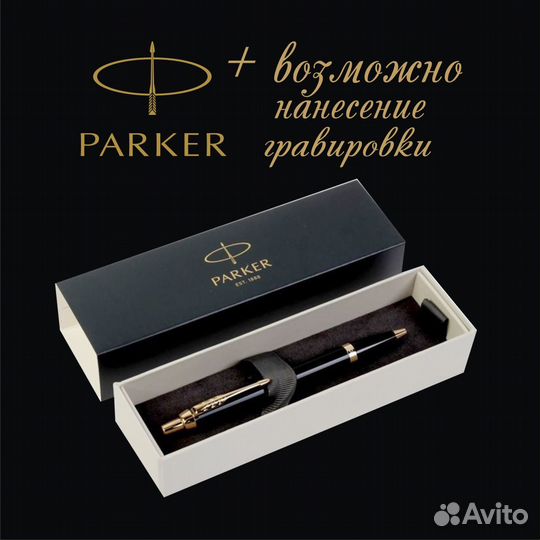 Ручка parker. Гравировка