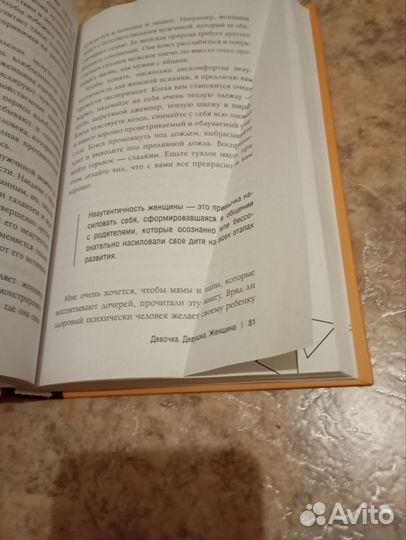 Книга девочка девушка женщина