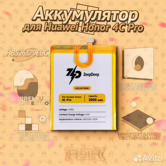 Аккумулятор (батарея) для Huawei Honor 4C Pro, Y6