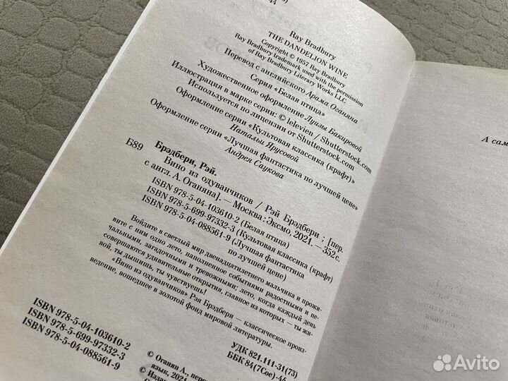 Рэй Брэдбэри 