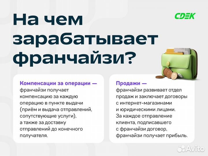 Франшиза сдэк в Кожевниково