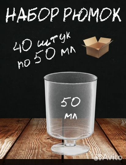 Рюмки одноразовые пластиковые