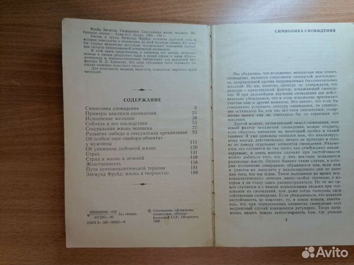 Зигмунд Фрейд Сновидения