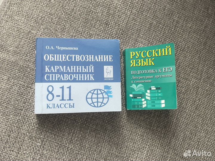 Карманные справочники егэ