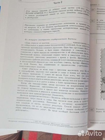 ЕГЭ история и обществознание, тесты