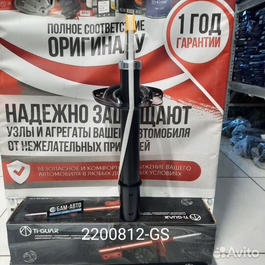 Амортизатор 2200812-GS