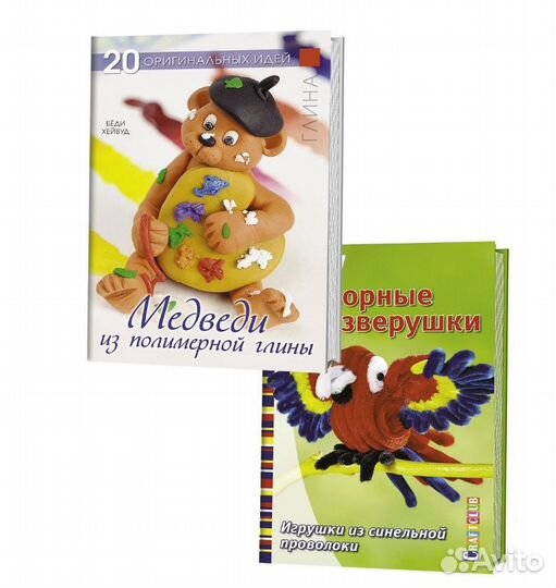 Книги по детскому рукоделию Оригинальные поделки