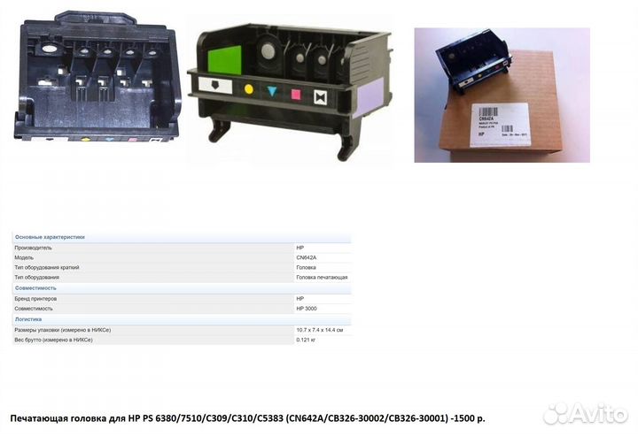 Тормозная площадка RM1-4207-000/RM1-4227-000