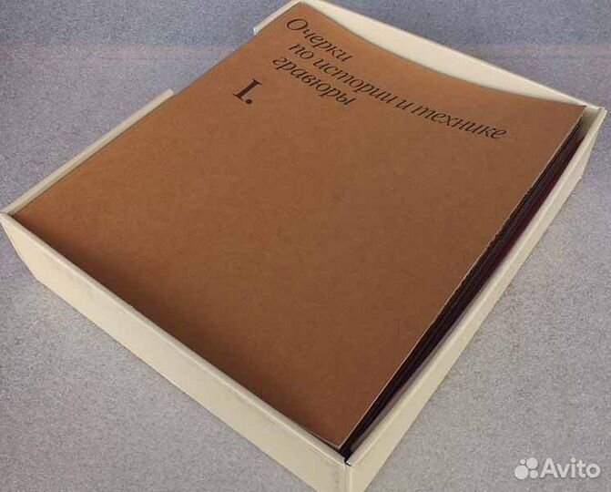 Очерки по истории и технике гравюры. Комлект из 14