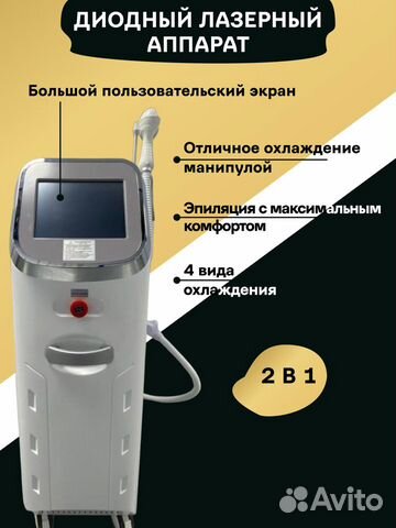 Диодный лазер 800W для эпиляции объявление продам