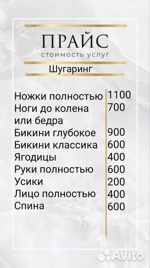 Шугаринг. воск. обучение