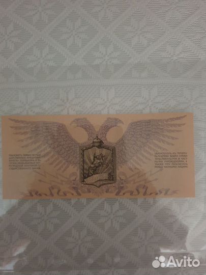 Банкнота 1919 года Юденич