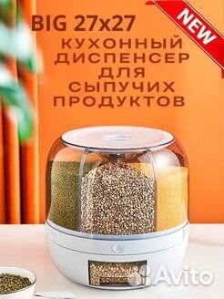 Диспенсер органайзер для круп новый