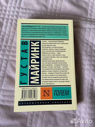 Книга Голем