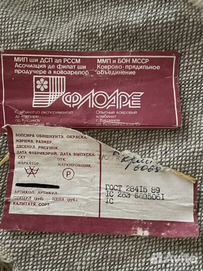 Ковер молдавский шерстяной