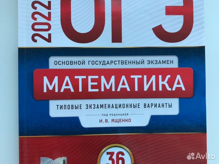 Огэ по математике ященко 2022