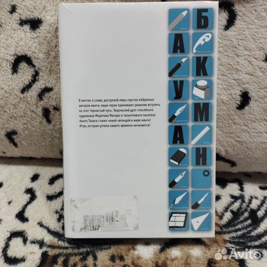 Бакуман том 1