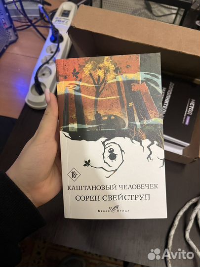 Книга Каштановый человечек