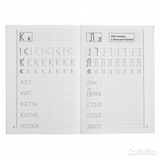 Рабочая тетрадь для детей 4-6 лет «Мои печатные