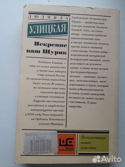 Книга Людмилы Улицкой