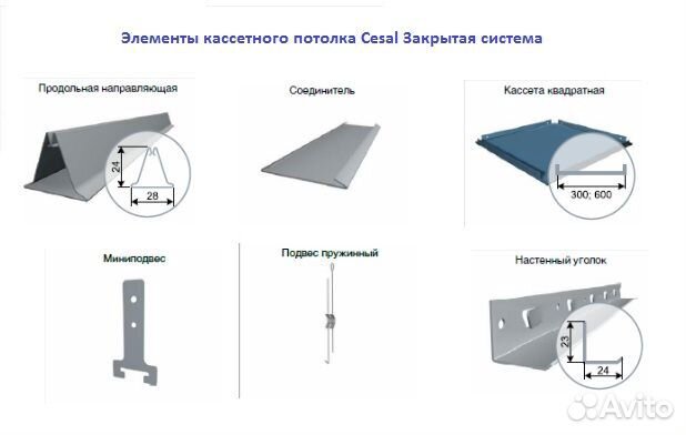 Кассетный потолок cesal