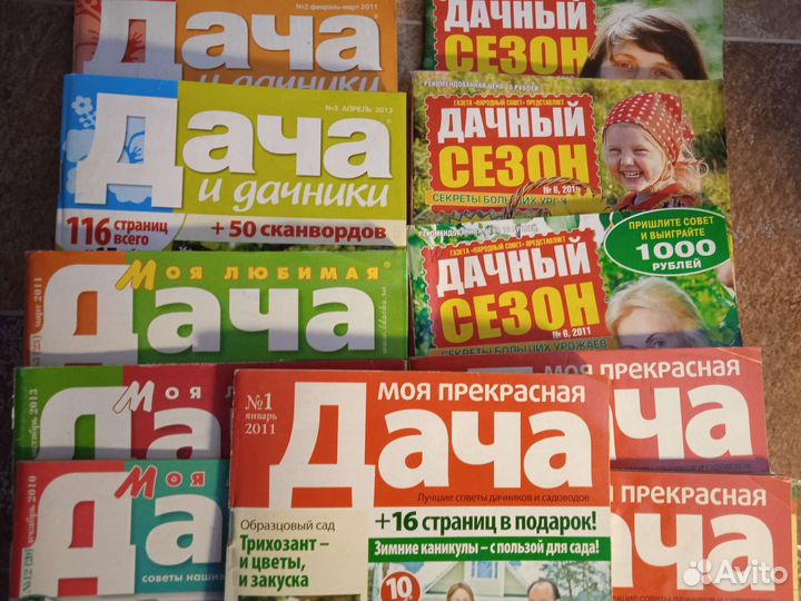 Журналы дача - цена за 11 штук