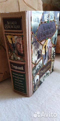 Ведьмак. Сабковский Анжей