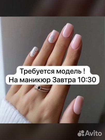 Модель на маникюр