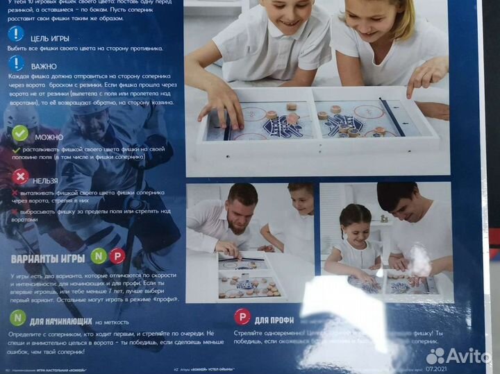 Настольный хоккей