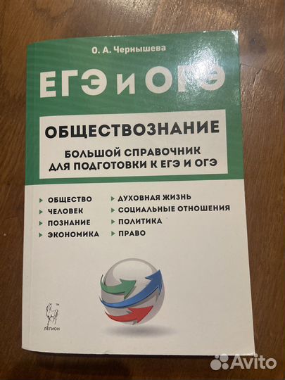 Обществознание огэ и егэ