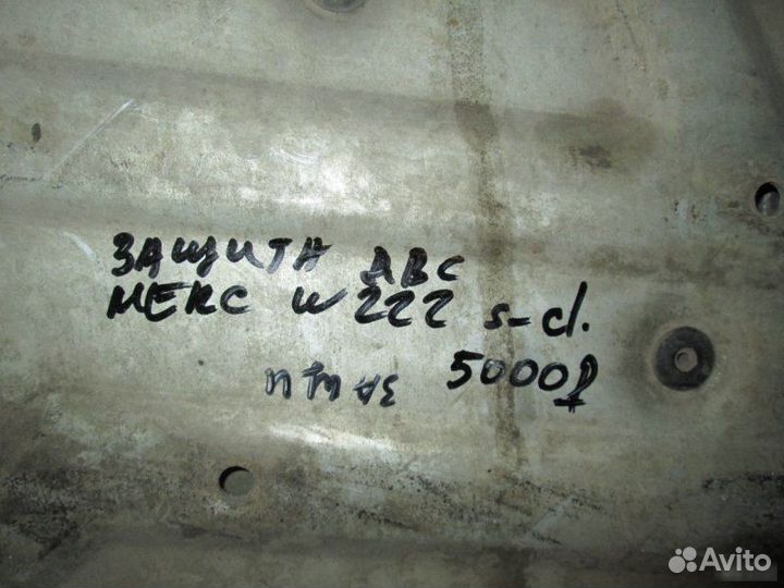 Защита двс Mercedes S-Classe W222