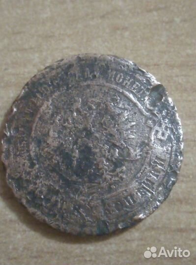 Монета 3 копъйки 1896 года