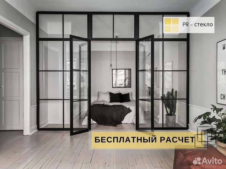 Межкомнатные перегородки