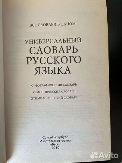 Словарь русского языка