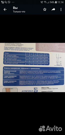 Компрессионные чулки