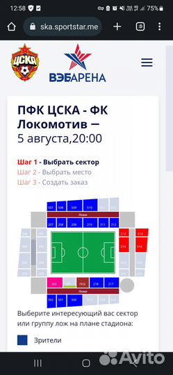 Билеты на матч цска-Локомотив рфпл