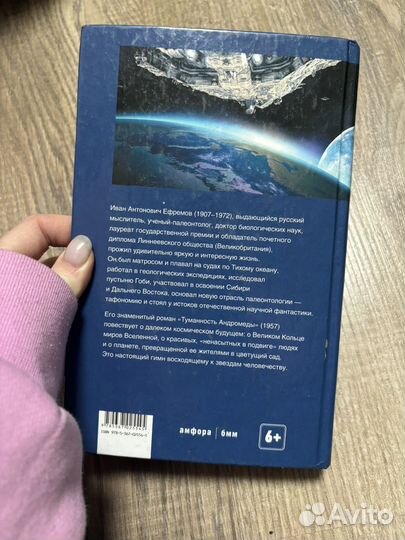 Книга Ефремов Туманность Андромеды