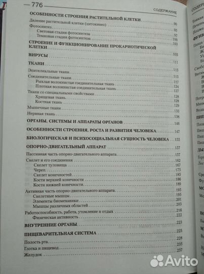 Биология для поступающих в вузы