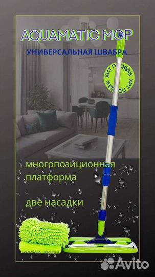 Швабра универсальная Greenway