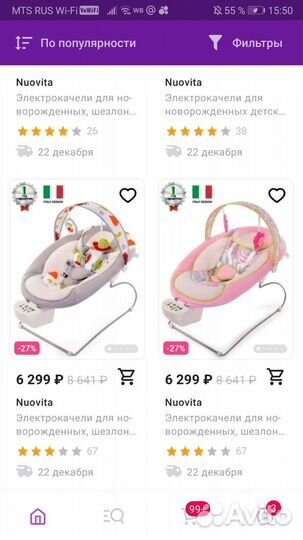 Электронный шезлонг