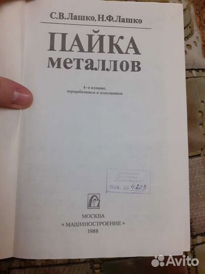 Книга пайка металлов 1988г