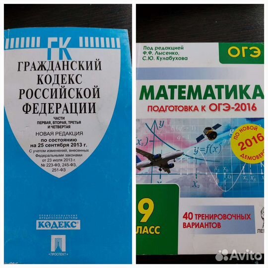 Гражданский кодекс,изд.2013г.,подготовка к огэ-16