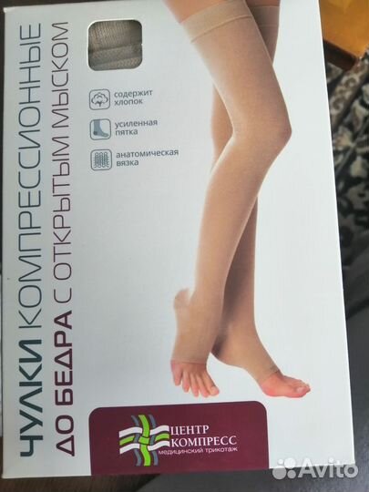 Компрессионные чулки 2 класс