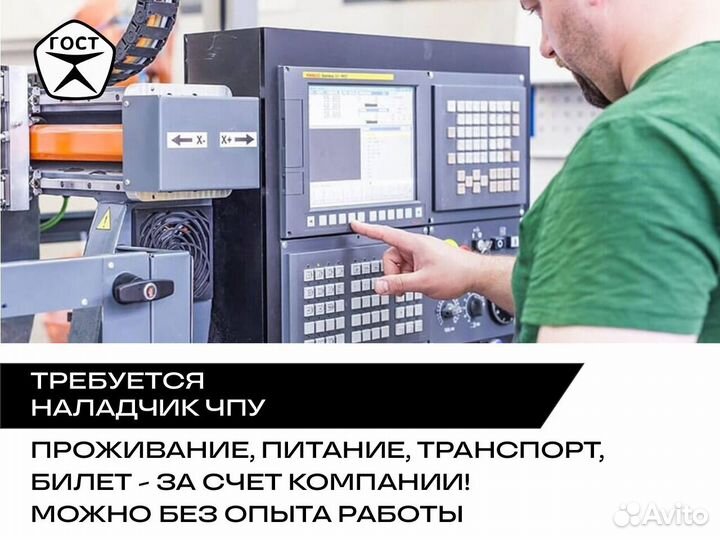 Наладчик чпу станка