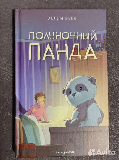 Детские книги Холли Вебб