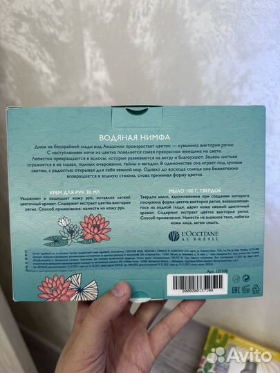 Loccitane au bresil набор