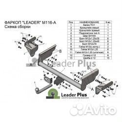Фаркоп для Mitsubishi L200, Long (длинная база)