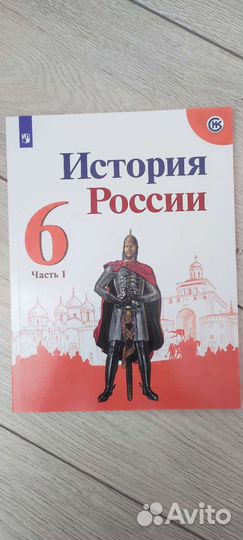 История России 6класс 1 часть