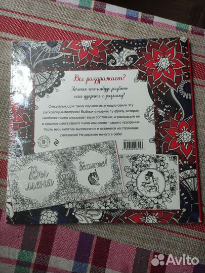 Раскраска антистресс вы меня бесите